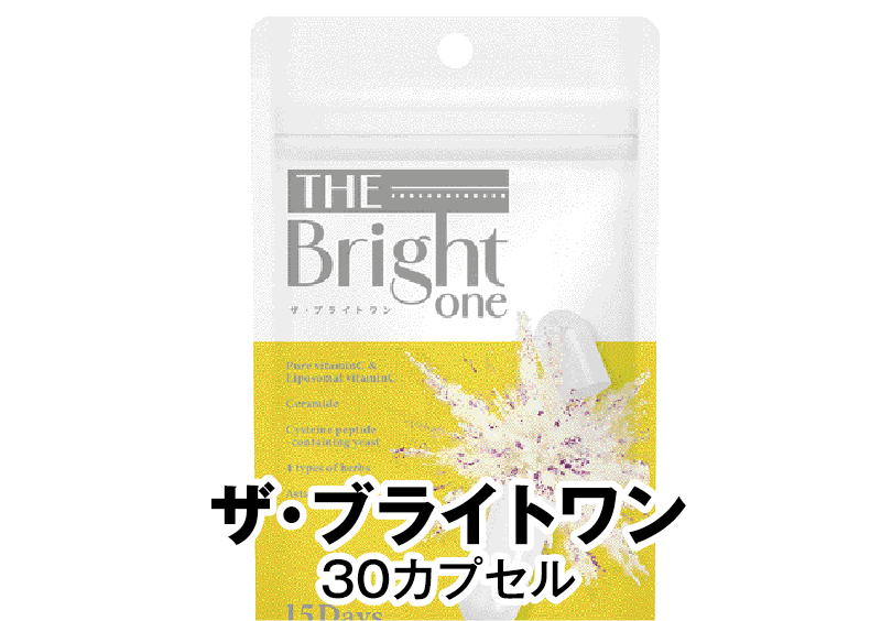 ザ・ブライトワン 30カプセル