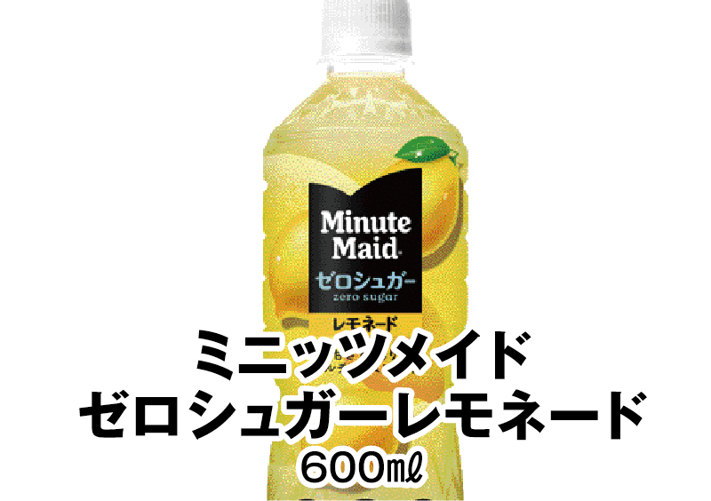 ミニッツメイド ゼロシュガーレモネード 600ml