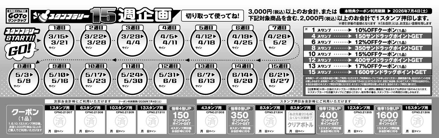 スタンプカード