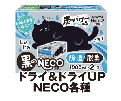 ドライ&ドライUPNECO各種