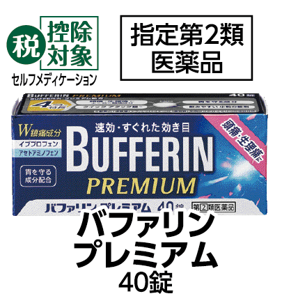 バファリンプレミアム 40錠