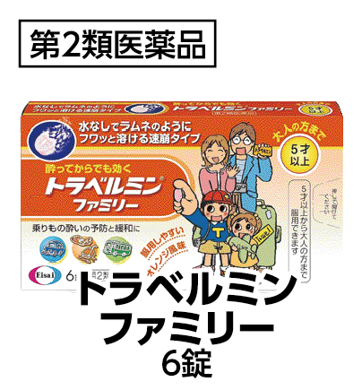 トラベルミンファミリー 6錠