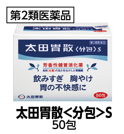 太田胃散〈分包〉S 50包