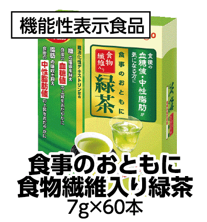 食事のおともに食物繊維入り緑茶 7g×60本
