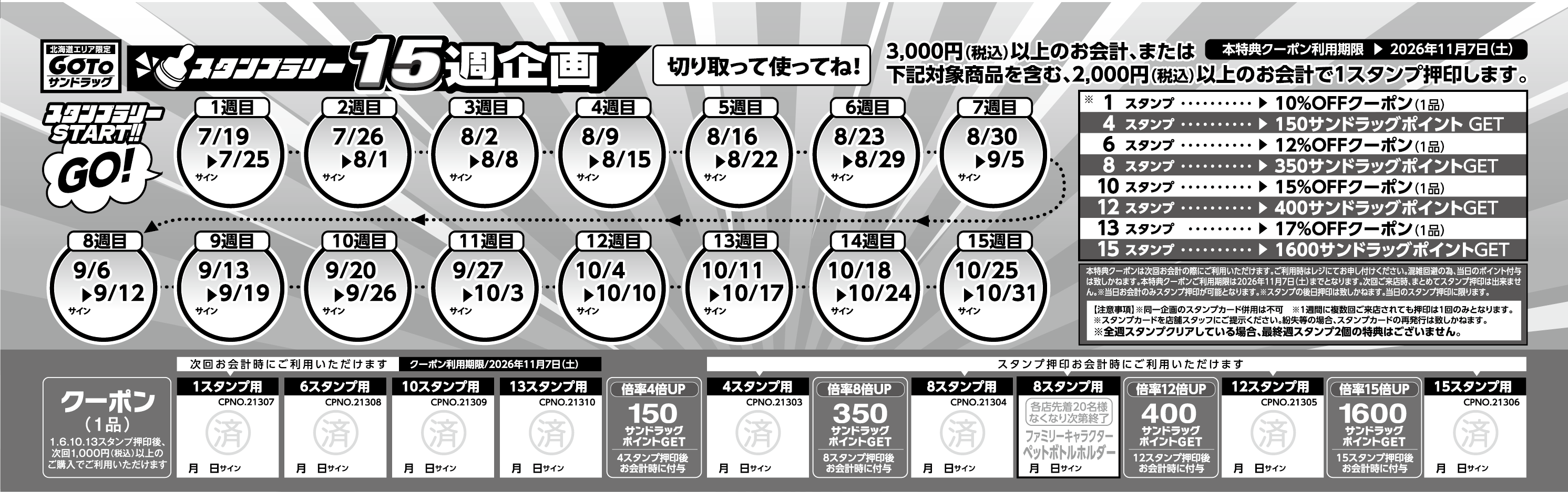 スタンプカード