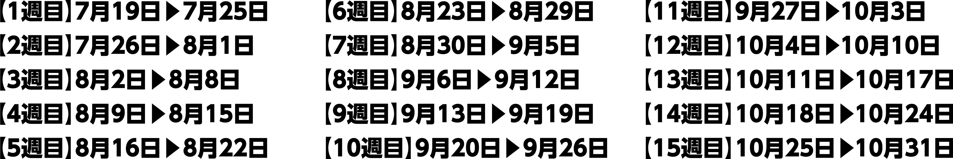 スケジュール一覧
